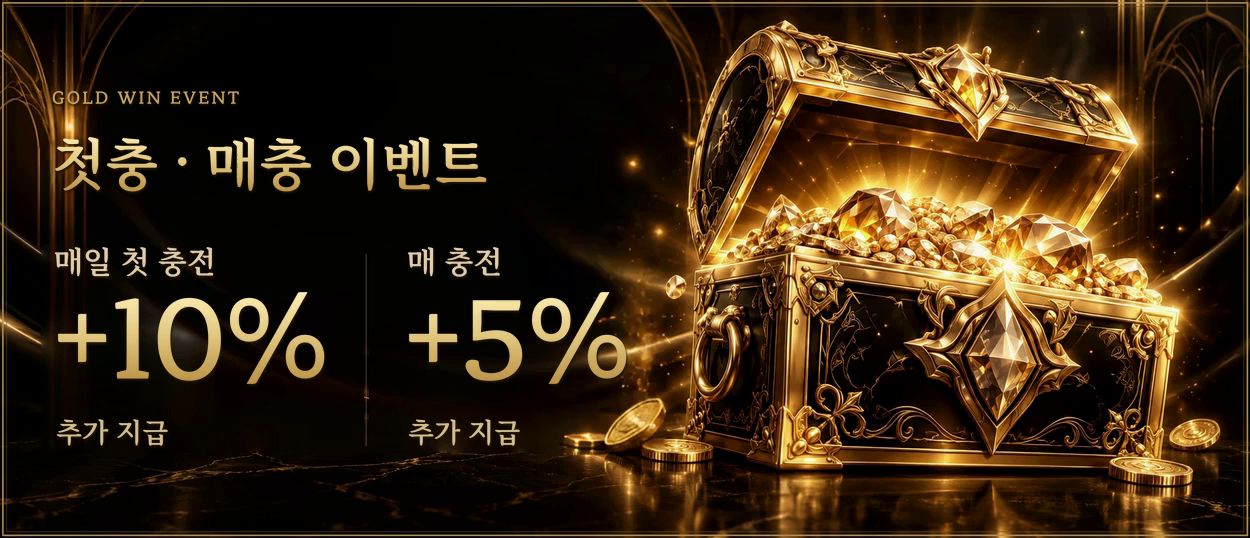 첫충 · 매충 이벤트: 스포츠 베팅 전용. 카지노 이용 전 스포츠 롤링 100% 필요. 악용 시 몰수될 수 있습니다.