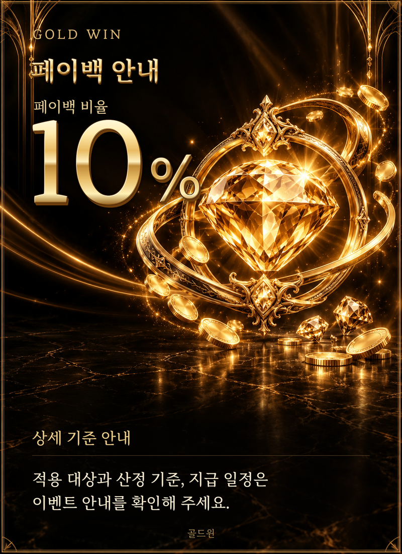 페이백